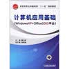计算机应用基础