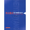 内衣纸样设计原理与技巧