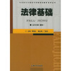 法律基础