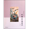 中国现代绘画史（第2卷）