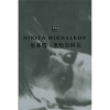 《映像馆》系列丛书：尼基塔·米哈科夫