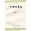 中国哲学史1