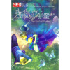 儿童文学金牌作家书系：我是你的守护星