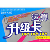 运算升级卡：7年级（上）（北师大版）