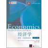 世界优秀教材中国版·经济学：原理、问题和政策（第17版）