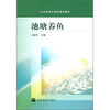 池塘养鱼（附学习卡1张）