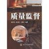 质量监督