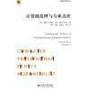同文馆·应用伦理学丛书：计算机伦理与专业责任