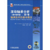 滚动轴承分析：轴承技术的基本概念（原书第5版）（第1卷）（附CD-ROM光盘1张）