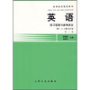 高等医药院校教材：英语