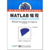 国外高校电子信息类优秀教材：MATLAB编程（第2版）（英文影印版）