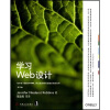 学习Web设计（第3版）