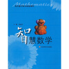 智慧数学