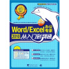 word/excel2010中文版办公专家从入门到精通