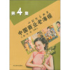 中国珍品典藏：中国商业老海报（第4集）