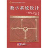 数字系统设计