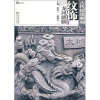 龙凤麒麟-古代建筑雕刻纹饰
