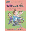 青春逗幽默成长小说：狐狸永远单眼皮