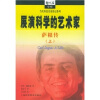 展演科学的艺术家：萨根传（全２册）