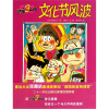活宝三人组：文化节风波