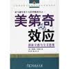 美第奇效应:创新灵感与交叉思维
