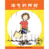 蒲公英童书馆国际大奖小说系列：淘气的阿柑