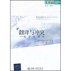 翻译与冲突：叙事性阐释