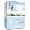 你好，旧时光（套装共2册）