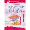 名人名言钢笔楷书字帖：影响改变你一生的名人名言（华夏万卷）