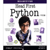 Head First Python（中文版）