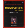 数据结构与算法分析：C++描述（英文版）（第3版）