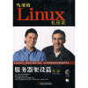 鸟哥的Linux私房菜：服务器架设篇（第2版）（附光盘）