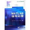 MATLAB实用指南系列：MATLAB信号处理