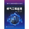 燃气工程监理