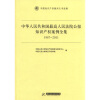 中华人民共和国最高人民法院公报知识产权案例全集