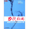 红作文·力挽狂澜：高考三大文体升级全记录