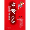 中考必备·2011全国中考试题集锦：语文