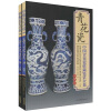 中国青花瓷收藏鉴赏全集（2卷）