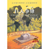 全球通史：巨人争锋（青少年彩图版）