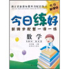 今日练好新同步配套一课一练：数学（4年级上）（新课标人教版）