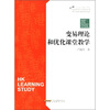 香港课堂优化设计：变易理论与优化教与学