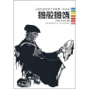 云南民族民间文学典藏·纳西族：鲁般鲁饶