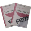 新世纪高等学校教材·影视艺术学科基础教程系列·经典影片读解教程（上下）