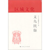 义乌民俗