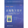 高速数字设计