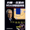 约翰·伍登的UCLA大学进攻战术体系（附光盘）