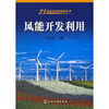 风能开发利用