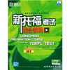 新东方·新托福考试综合教程（磁带版）（附8盘磁带+1张CD-ROM）
