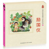 中国优秀图画书典藏系列6（套装共5册）