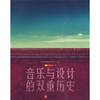 这个国家的年轻人（卷2）：音乐与设计的双重历史
